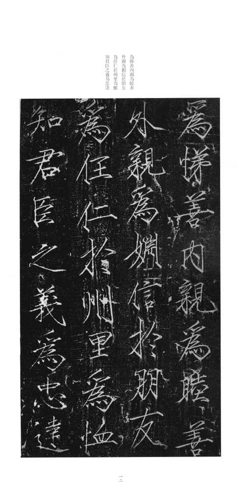 赵佶 大观圣作碑 - 拓本 - 書法道 - 书法字帖墨迹碑帖作品高清欣赏 - 11