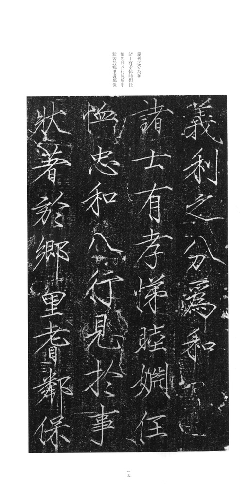 赵佶 大观圣作碑 - 拓本 - 書法道 - 书法字帖墨迹碑帖作品高清欣赏 - 12