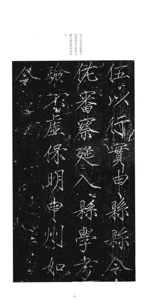 赵佶 大观圣作碑 - 拓本 - 書法道 - 书法字帖墨迹碑帖作品高清欣赏 - 13