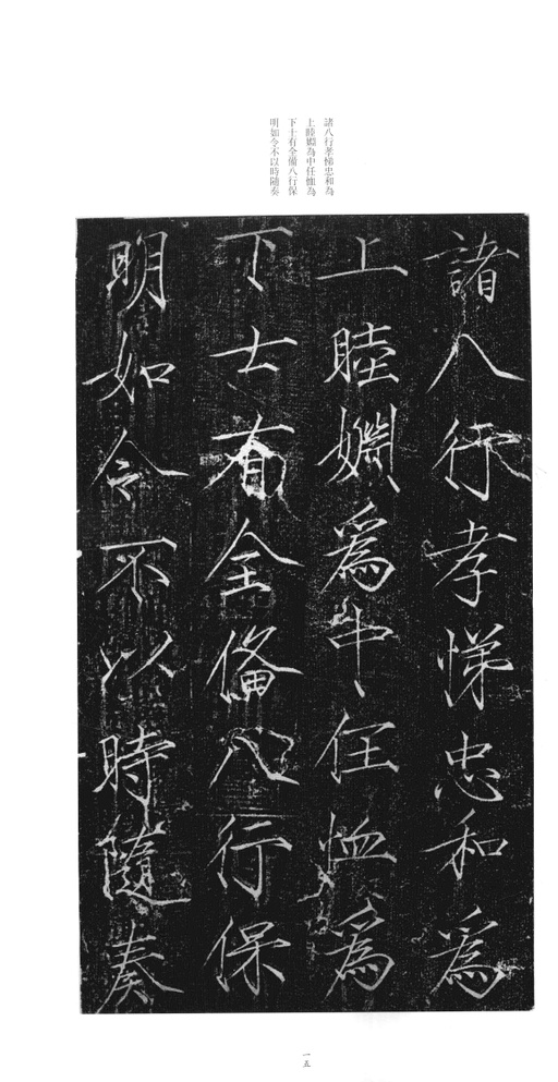 赵佶 大观圣作碑 - 拓本 - 書法道 - 书法字帖墨迹碑帖作品高清欣赏 - 14