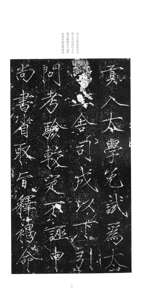 赵佶 大观圣作碑 - 拓本 - 書法道 - 书法字帖墨迹碑帖作品高清欣赏 - 15