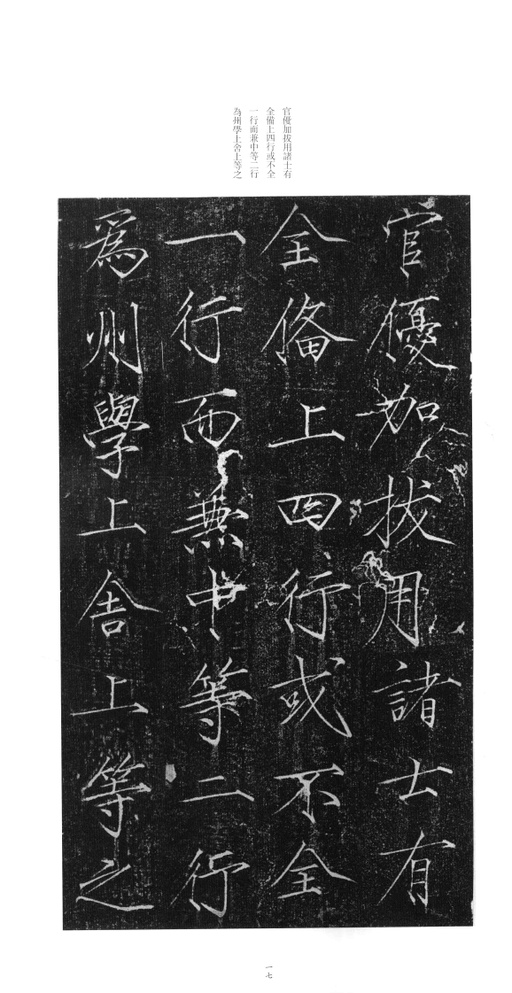 赵佶 大观圣作碑 - 拓本 - 書法道 - 书法字帖墨迹碑帖作品高清欣赏 - 16