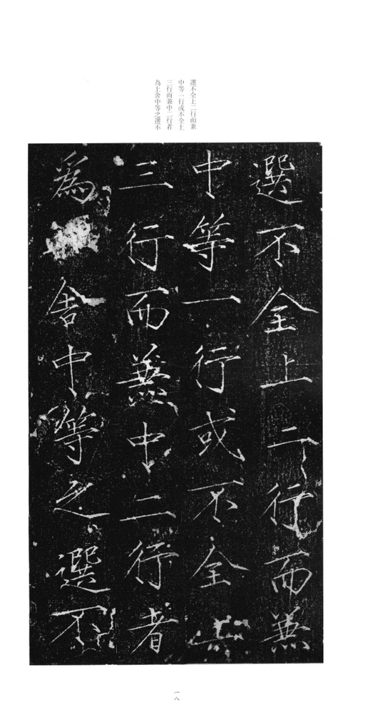 赵佶 大观圣作碑 - 拓本 - 書法道 - 书法字帖墨迹碑帖作品高清欣赏 - 17