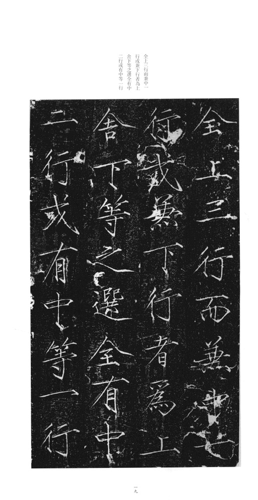 赵佶 大观圣作碑 - 拓本 - 書法道 - 书法字帖墨迹碑帖作品高清欣赏 - 18