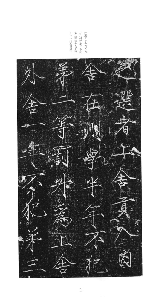 赵佶 大观圣作碑 - 拓本 - 書法道 - 书法字帖墨迹碑帖作品高清欣赏 - 20