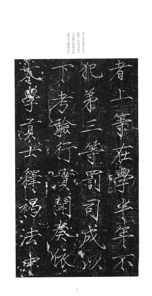 赵佶 大观圣作碑 - 拓本 - 書法道 - 书法字帖墨迹碑帖作品高清欣赏 - 22