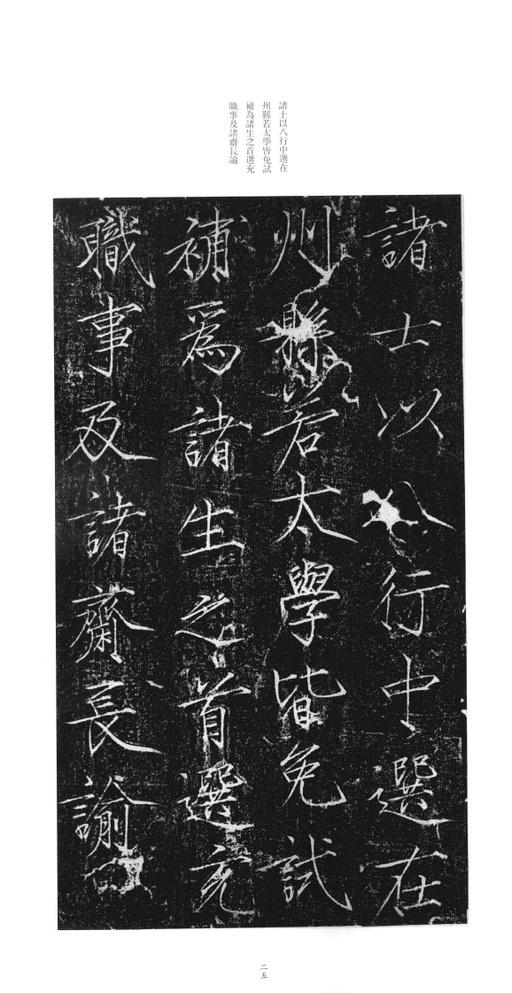 赵佶 大观圣作碑 - 拓本 - 書法道 - 书法字帖墨迹碑帖作品高清欣赏 - 24