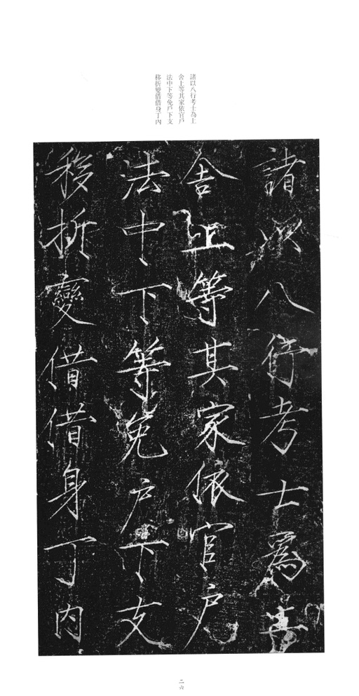 赵佶 大观圣作碑 - 拓本 - 書法道 - 书法字帖墨迹碑帖作品高清欣赏 - 25