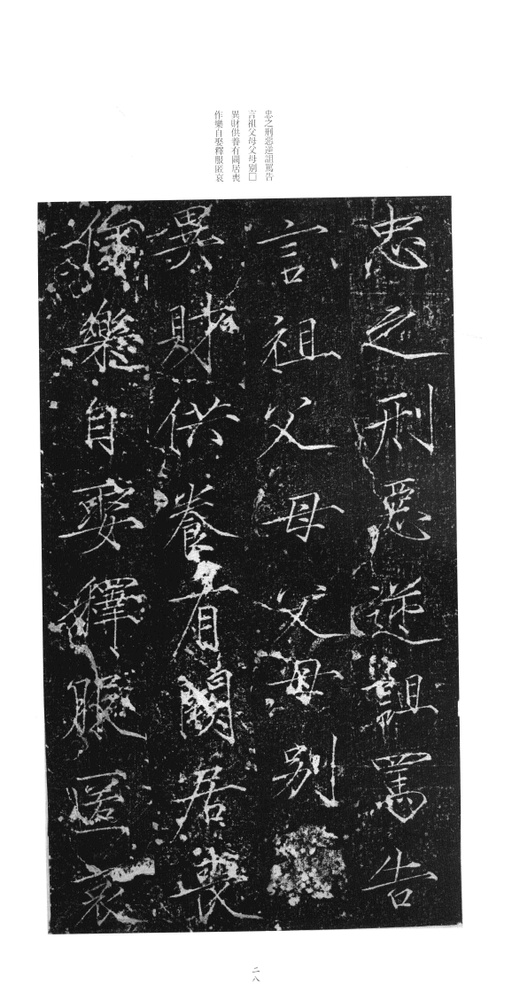 赵佶 大观圣作碑 - 拓本 - 書法道 - 书法字帖墨迹碑帖作品高清欣赏 - 27