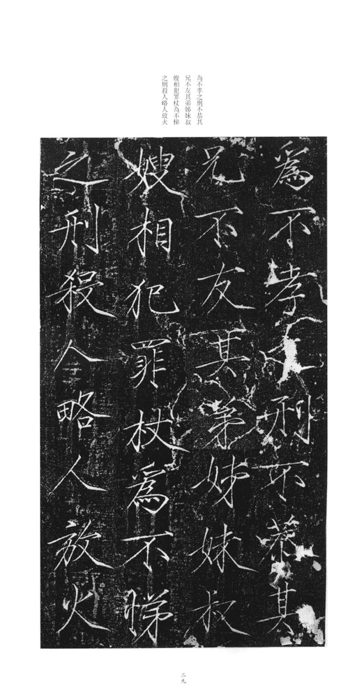 赵佶 大观圣作碑 - 拓本 - 書法道 - 书法字帖墨迹碑帖作品高清欣赏 - 28
