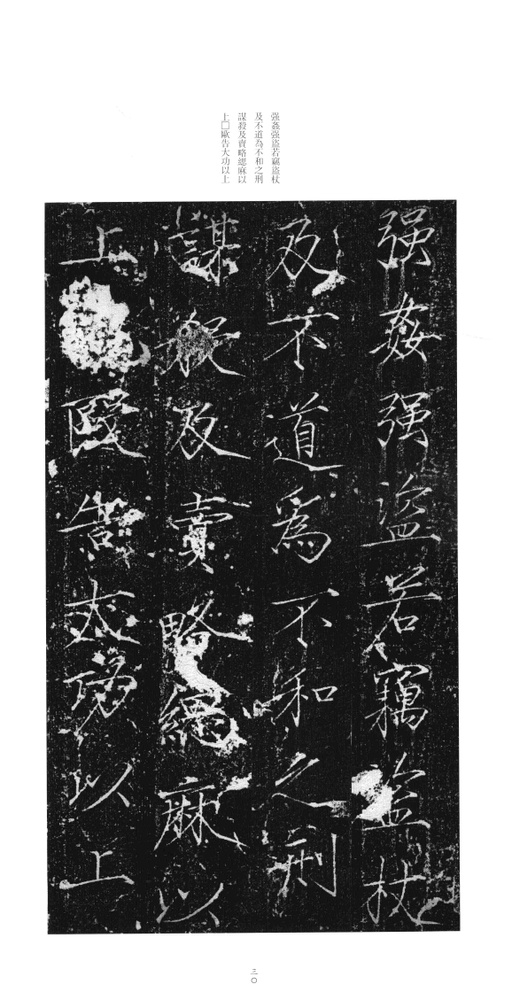 赵佶 大观圣作碑 - 拓本 - 書法道 - 书法字帖墨迹碑帖作品高清欣赏 - 29
