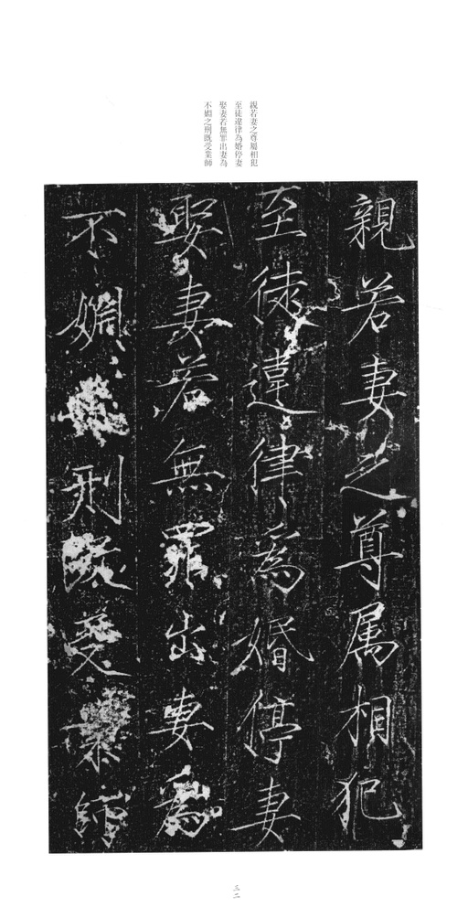 赵佶 大观圣作碑 - 拓本 - 書法道 - 书法字帖墨迹碑帖作品高清欣赏 - 31