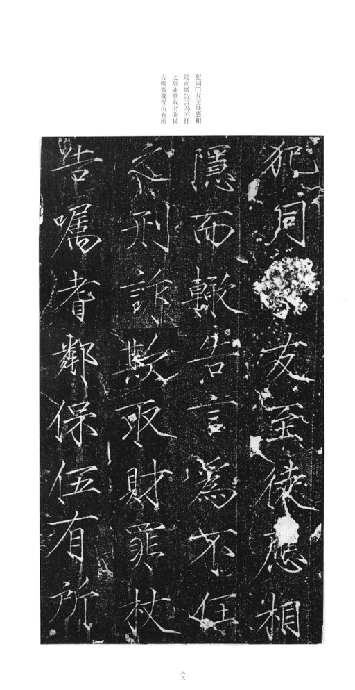 赵佶 大观圣作碑 - 拓本 - 書法道 - 书法字帖墨迹碑帖作品高清欣赏 - 32