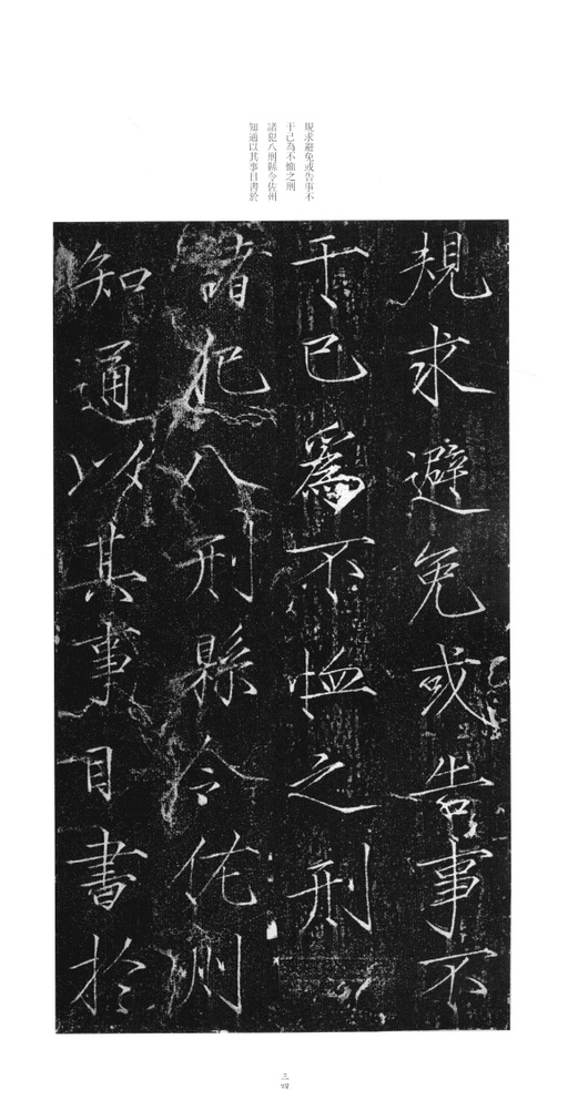 赵佶 大观圣作碑 - 拓本 - 書法道 - 书法字帖墨迹碑帖作品高清欣赏 - 33