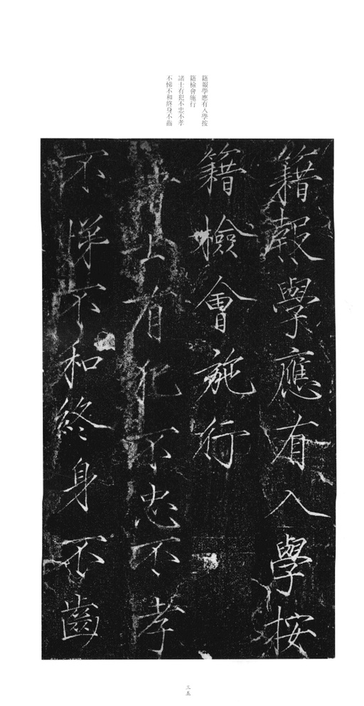 赵佶 大观圣作碑 - 拓本 - 書法道 - 书法字帖墨迹碑帖作品高清欣赏 - 34