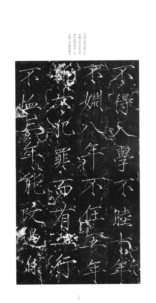 赵佶 大观圣作碑 - 拓本 - 書法道 - 书法字帖墨迹碑帖作品高清欣赏 - 35