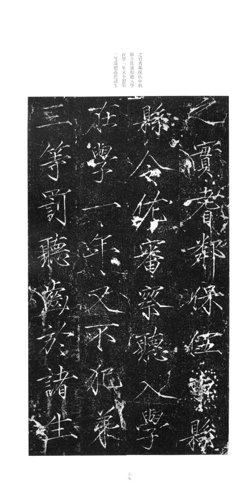赵佶 大观圣作碑 - 拓本 - 書法道 - 书法字帖墨迹碑帖作品高清欣赏 - 36