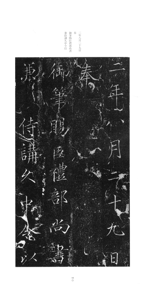 赵佶 大观圣作碑 - 拓本 - 書法道 - 书法字帖墨迹碑帖作品高清欣赏 - 39
