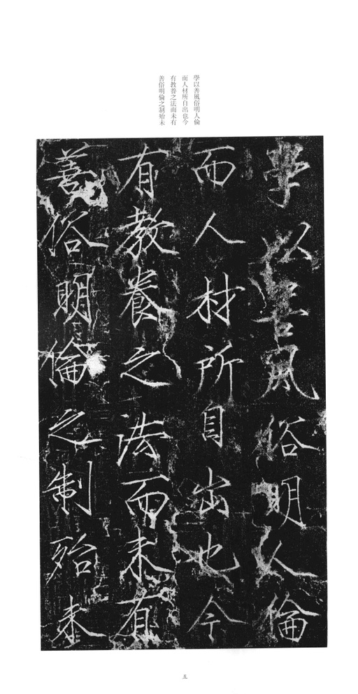赵佶 大观圣作碑 - 拓本 - 書法道 - 书法字帖墨迹碑帖作品高清欣赏 - 4