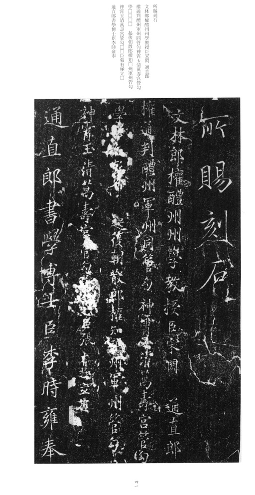 赵佶 大观圣作碑 - 拓本 - 書法道 - 书法字帖墨迹碑帖作品高清欣赏 - 40