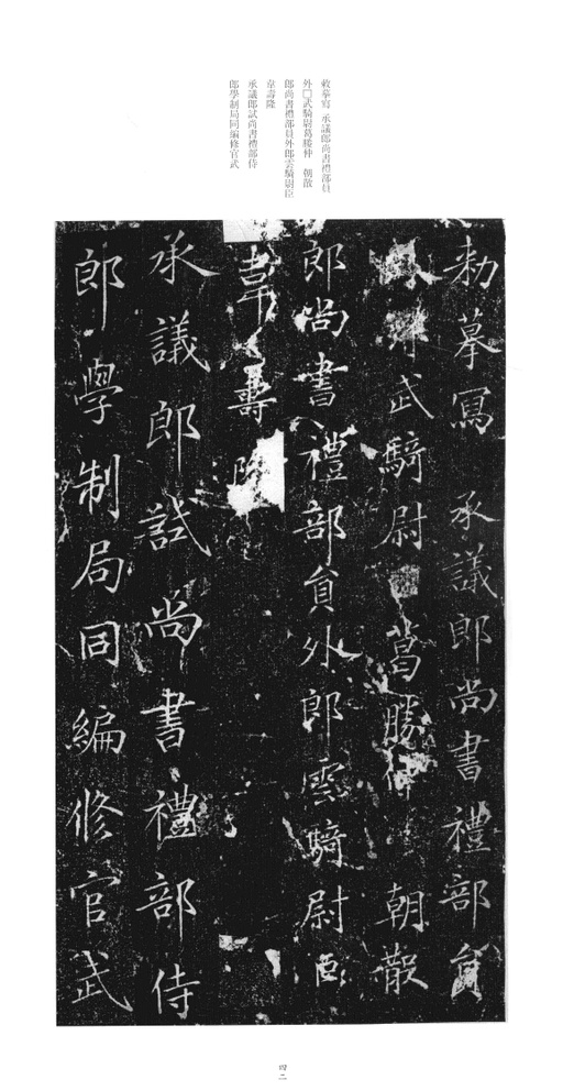 赵佶 大观圣作碑 - 拓本 - 書法道 - 书法字帖墨迹碑帖作品高清欣赏 - 41
