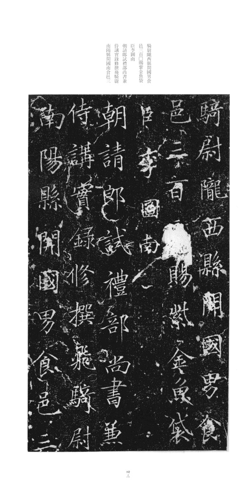 赵佶 大观圣作碑 - 拓本 - 書法道 - 书法字帖墨迹碑帖作品高清欣赏 - 42