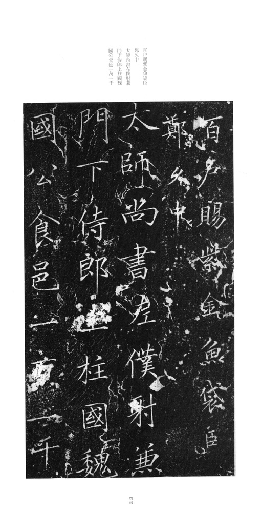 赵佶 大观圣作碑 - 拓本 - 書法道 - 书法字帖墨迹碑帖作品高清欣赏 - 43