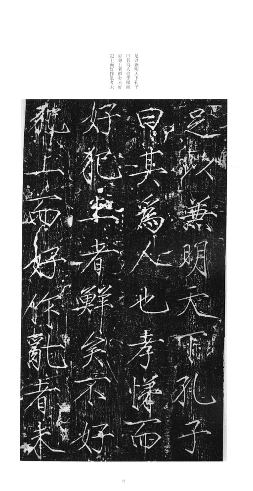 赵佶 大观圣作碑 - 拓本 - 書法道 - 书法字帖墨迹碑帖作品高清欣赏 - 5