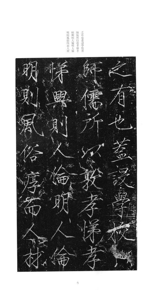 赵佶 大观圣作碑 - 拓本 - 書法道 - 书法字帖墨迹碑帖作品高清欣赏 - 6