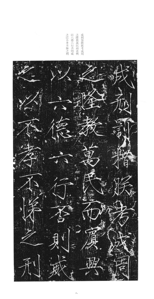 赵佶 大观圣作碑 - 拓本 - 書法道 - 书法字帖墨迹碑帖作品高清欣赏 - 7