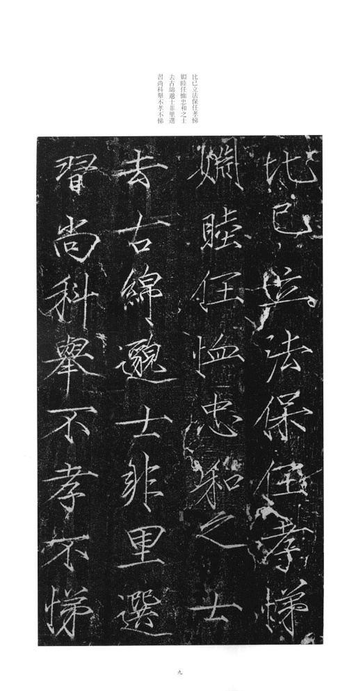 赵佶 大观圣作碑 - 拓本 - 書法道 - 书法字帖墨迹碑帖作品高清欣赏 - 8