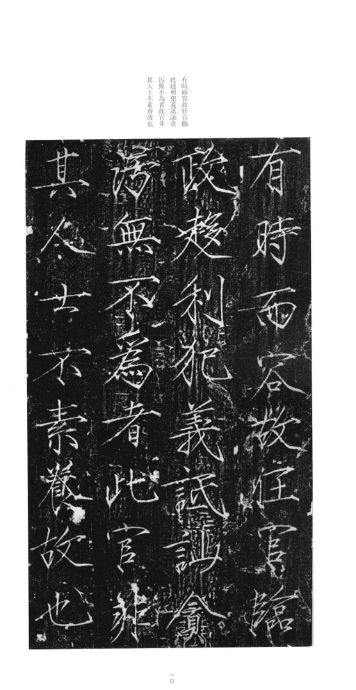 赵佶 大观圣作碑 - 拓本 - 書法道 - 书法字帖墨迹碑帖作品高清欣赏 - 9