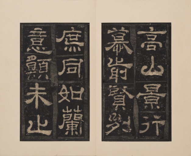 汉碑 夏承碑 - 宋拓港中大藏本 - 書法道 - 书法字帖墨迹碑帖作品高清欣赏 - 27