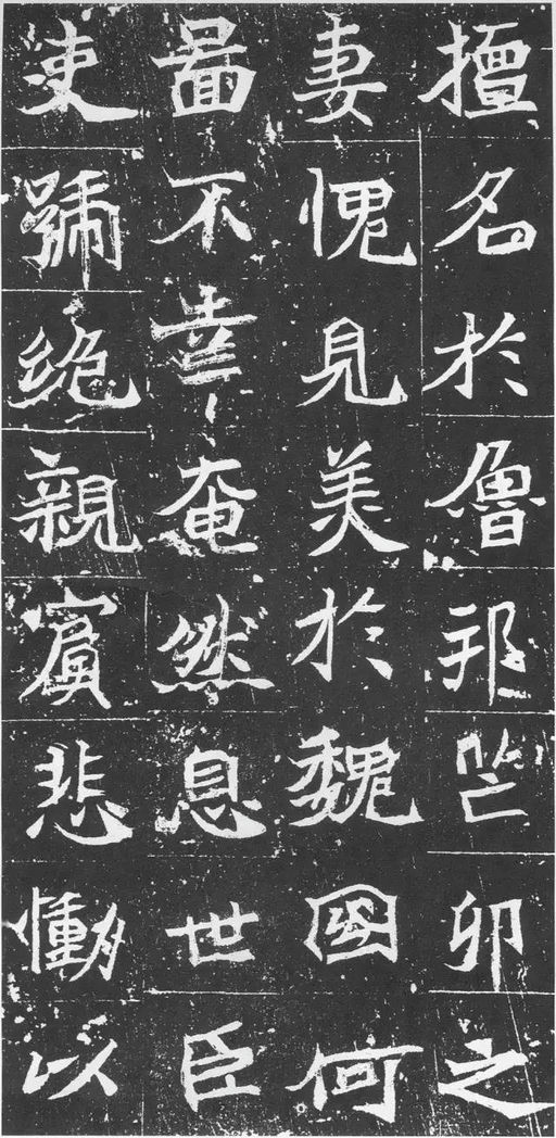 魏碑 石婉墓志 - 拓本 - 書法道 - 书法字帖墨迹碑帖作品高清欣赏 - 5