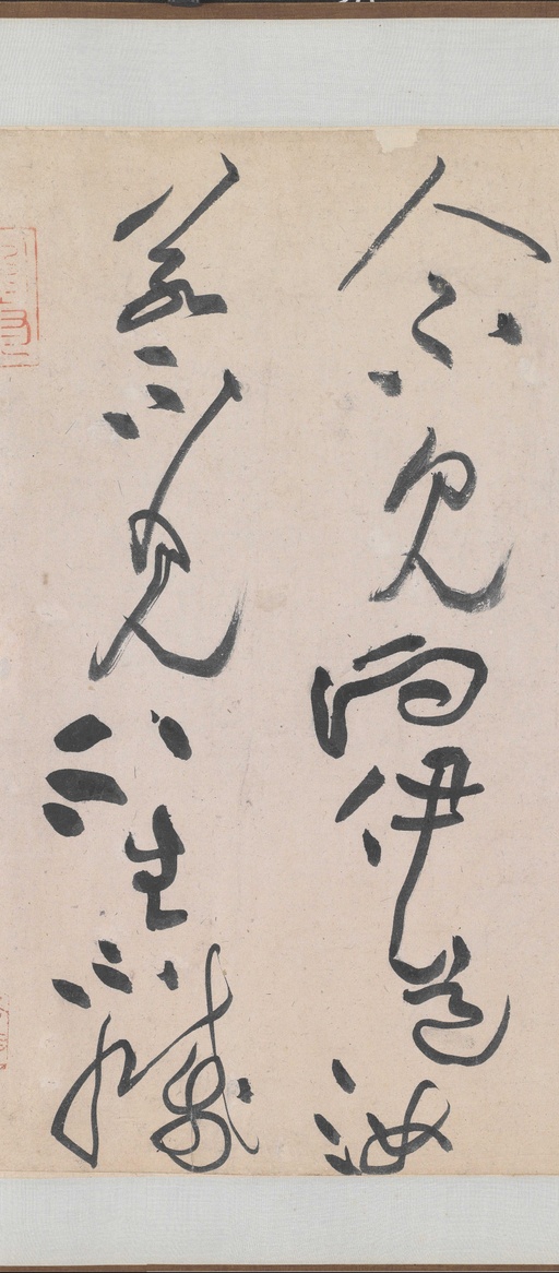 黄庭坚 诸上座草书卷 - 纸本墨迹 - 書法道 - 书法字帖墨迹碑帖作品高清欣赏 - 17