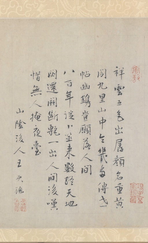 姜夔 小楷跋王献之保母帖 - 纸本 - 書法道 - 书法字帖墨迹碑帖作品高清欣赏 - 23