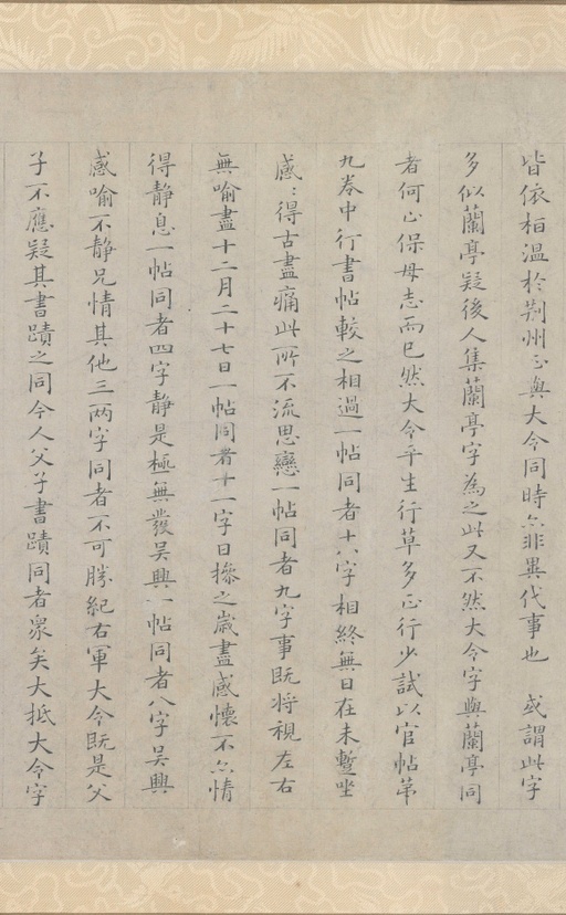 姜夔 小楷跋王献之保母帖 - 纸本 - 書法道 - 书法字帖墨迹碑帖作品高清欣赏 - 9