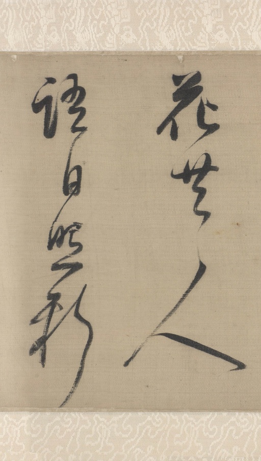 董其昌 草书采莲曲 - 纸本墨迹 - 書法道 - 书法字帖墨迹碑帖作品高清欣赏 - 3