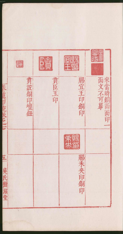 罗王常 秦汉印统 - 卷七 - 書法道 - 书法字帖墨迹碑帖作品高清欣赏 - 15