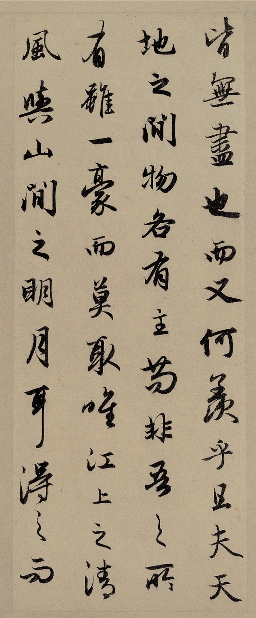 赵孟頫 前后赤壁赋 - 纸本墨迹 - 書法道 - 书法字帖墨迹碑帖作品高清欣赏 - 12