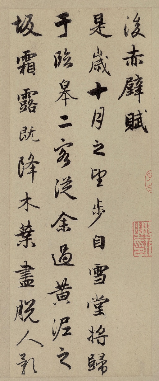 赵孟頫 前后赤壁赋 - 纸本墨迹 - 書法道 - 书法字帖墨迹碑帖作品高清欣赏 - 15