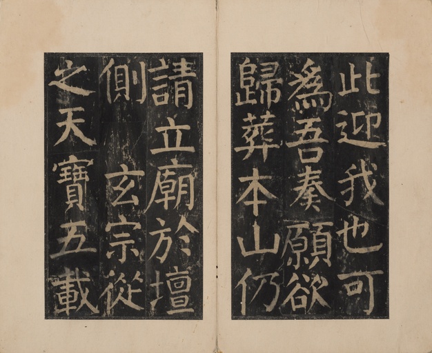 颜真卿 麻姑仙坛记 - 宋拓本二 - 書法道 - 书法字帖墨迹碑帖作品高清欣赏 - 27