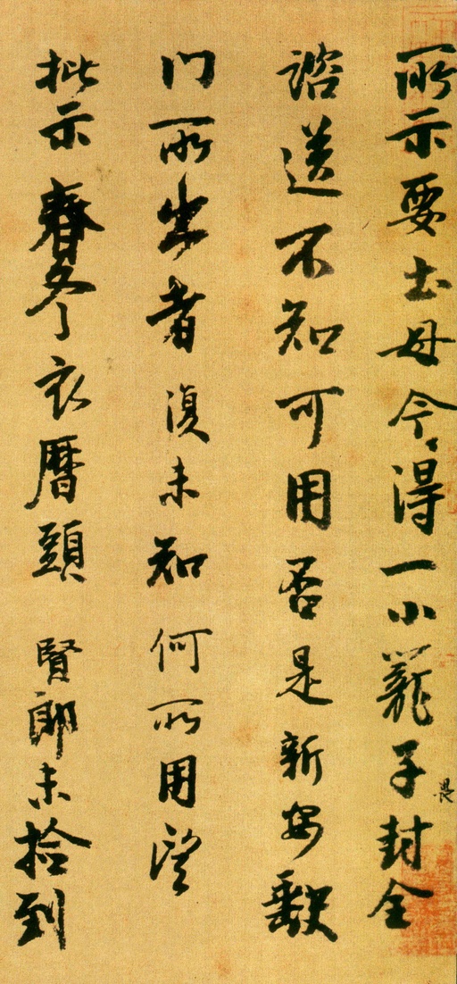 李建中 土母帖 - 纸本墨迹 - 書法道 - 书法字帖墨迹碑帖作品高清欣赏 - 1
