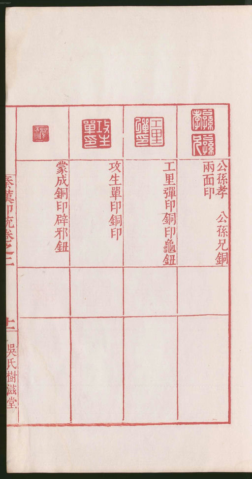 罗王常 秦汉印统 - 卷二 - 書法道 - 书法字帖墨迹碑帖作品高清欣赏 - 27
