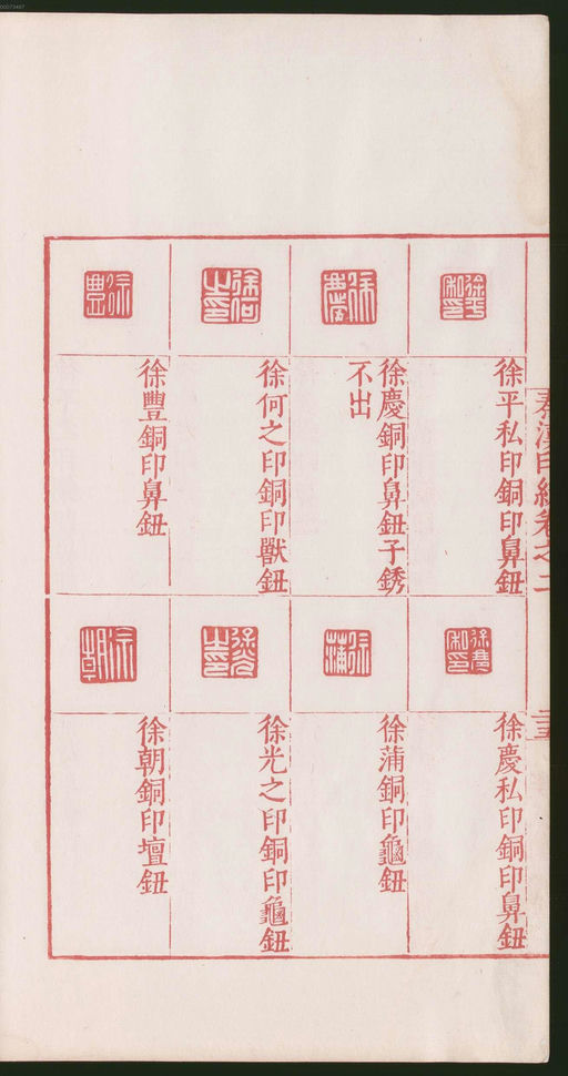 罗王常 秦汉印统 - 卷二 - 書法道 - 书法字帖墨迹碑帖作品高清欣赏 - 56