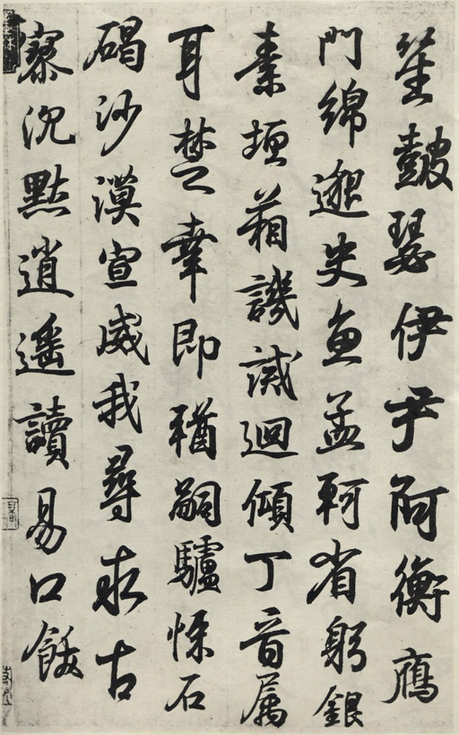 王羲之 临钟繇千字文 - 版本一 - 書法道 - 书法字帖墨迹碑帖作品高清欣赏 - 10