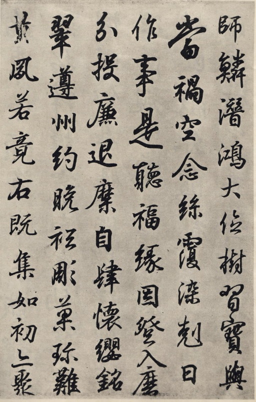 王羲之 临钟繇千字文 - 版本一 - 書法道 - 书法字帖墨迹碑帖作品高清欣赏 - 12