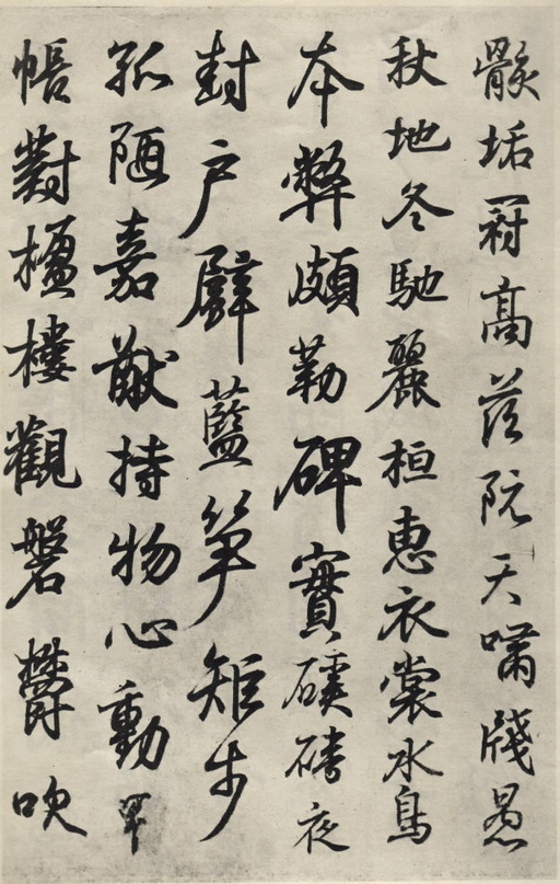 王羲之 临钟繇千字文 - 版本一 - 書法道 - 书法字帖墨迹碑帖作品高清欣赏 - 9