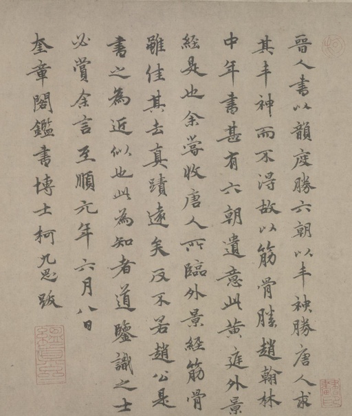 赵孟頫 临王羲之黄庭经 - 纸本墨迹 - 書法道 - 书法字帖墨迹碑帖作品高清欣赏 - 10