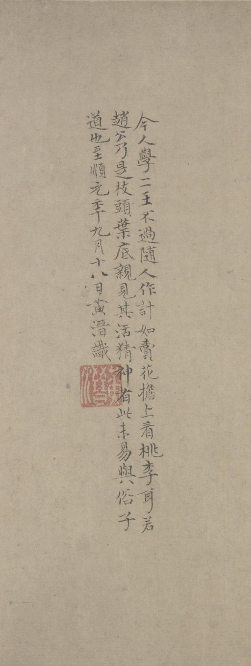 赵孟頫 临王羲之黄庭经 - 纸本墨迹 - 書法道 - 书法字帖墨迹碑帖作品高清欣赏 - 11